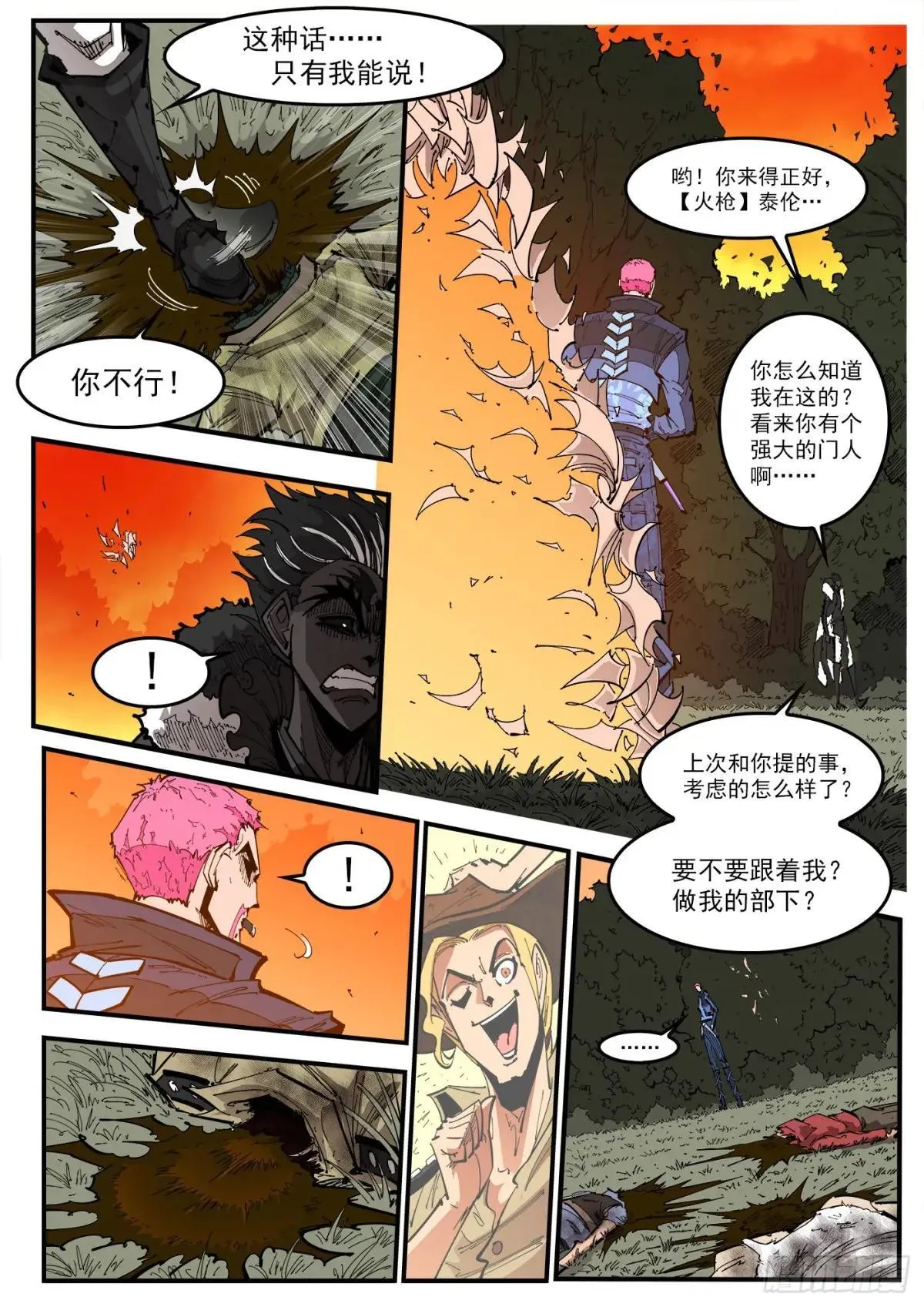 406弹：精神操控VS精神操控 第2页