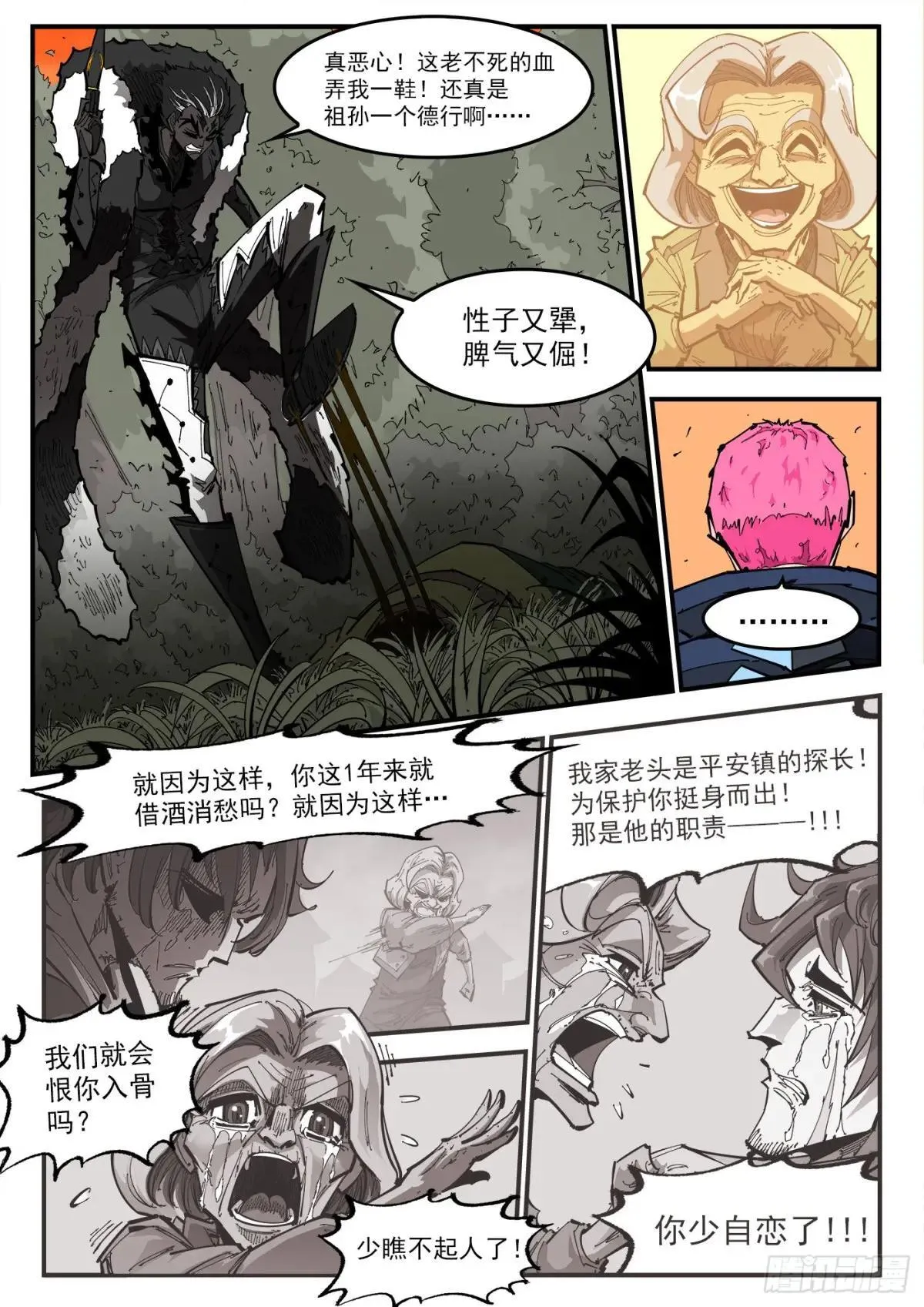 406弹：精神操控VS精神操控 第4页