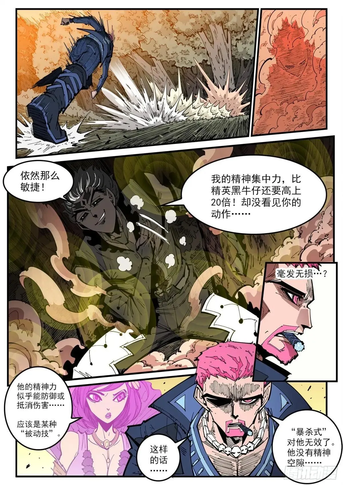 406弹：精神操控VS精神操控 第7页