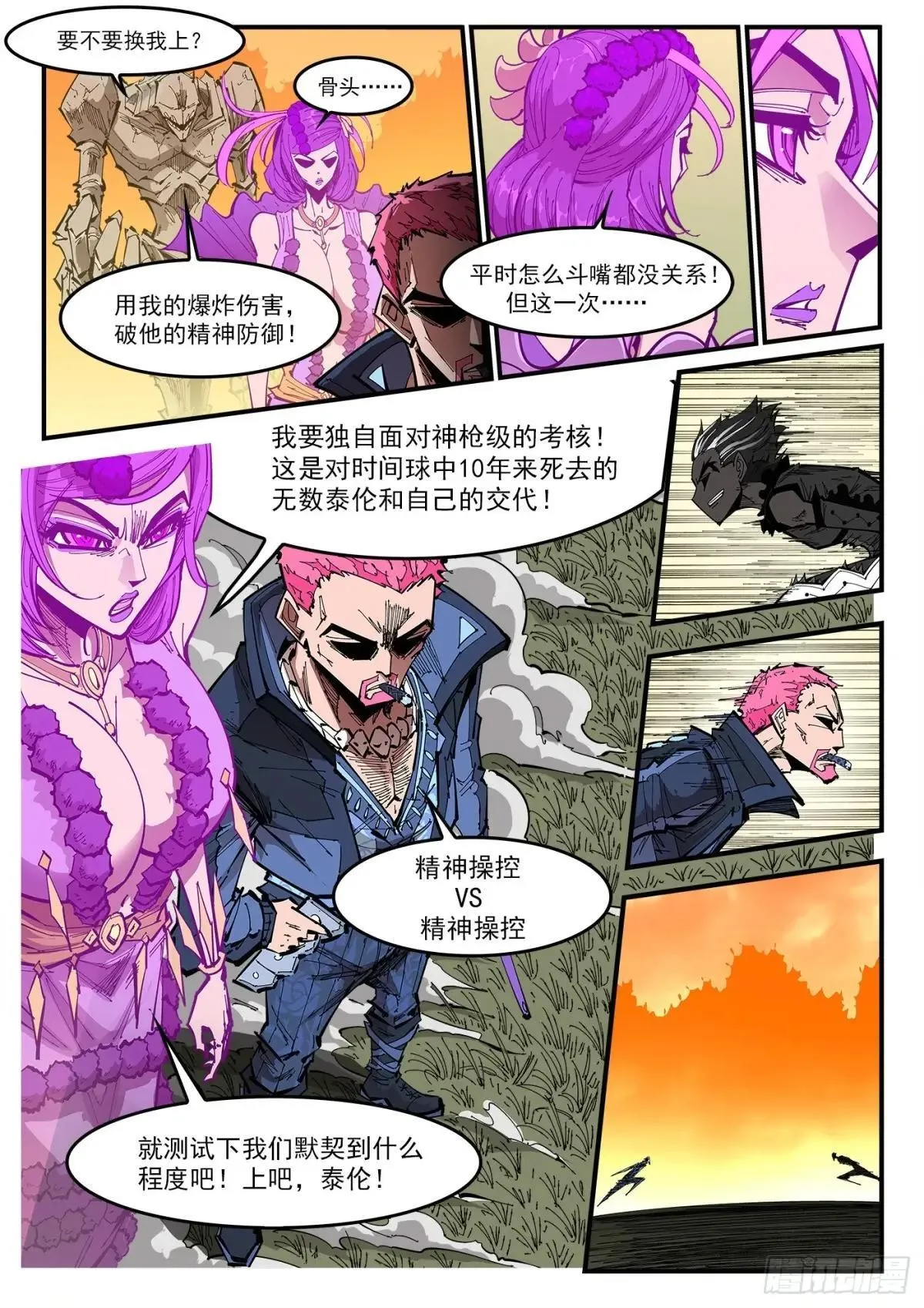 406弹：精神操控VS精神操控 第8页