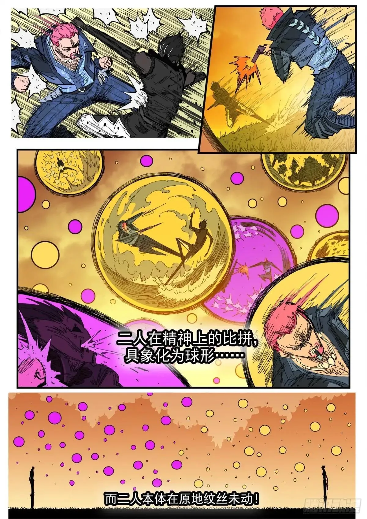 406弹：精神操控VS精神操控 第9页