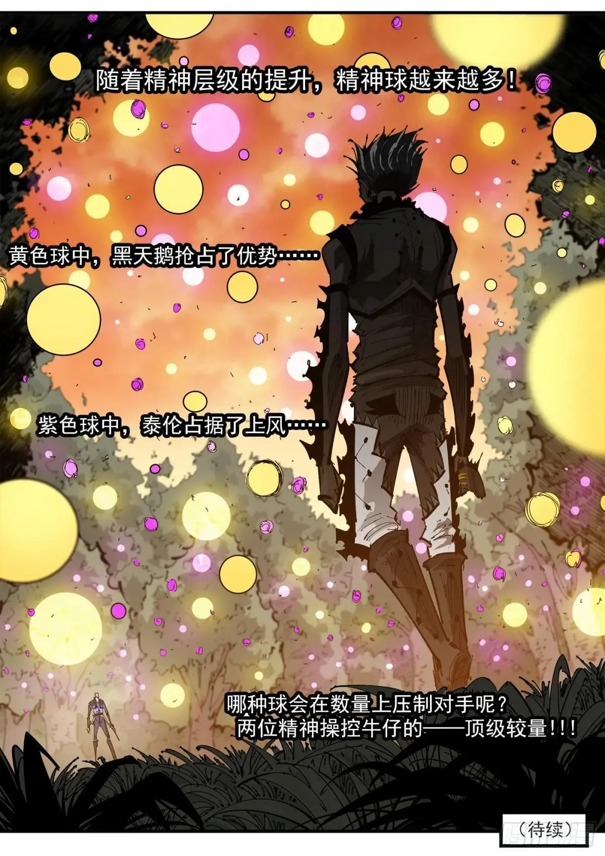 406弹：精神操控VS精神操控 第10页