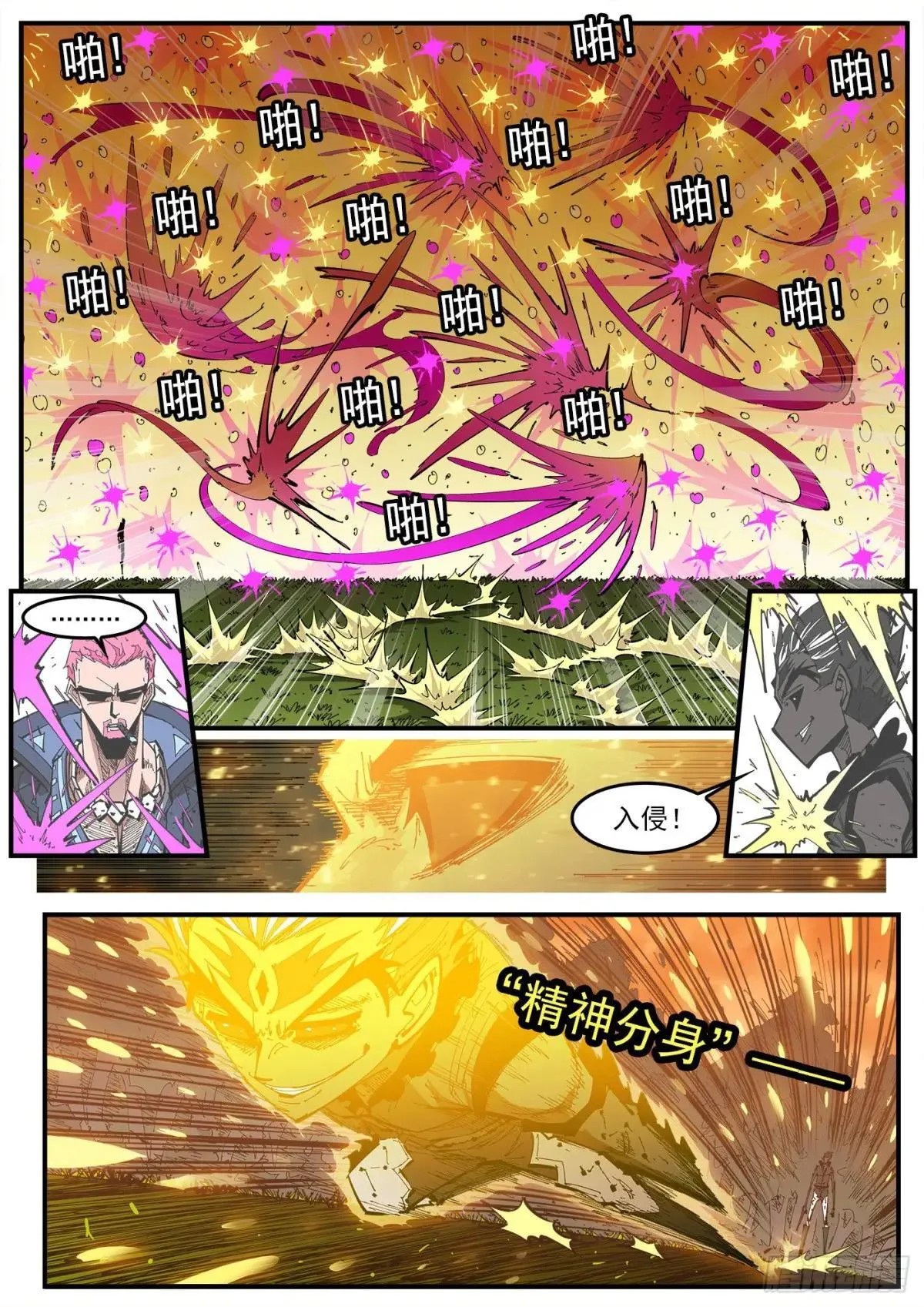 407弹：魅妇的巨砸 第2页