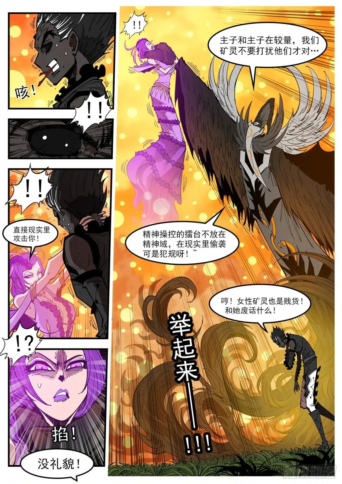 407弹：魅妇的巨砸 第5页