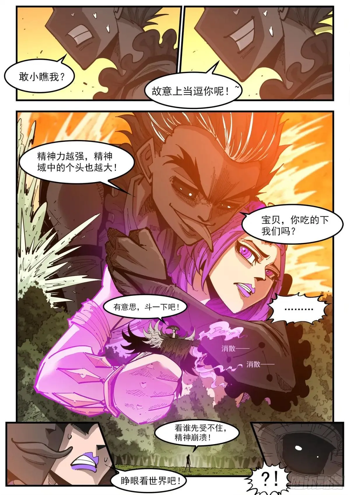 407弹：魅妇的巨砸 第7页