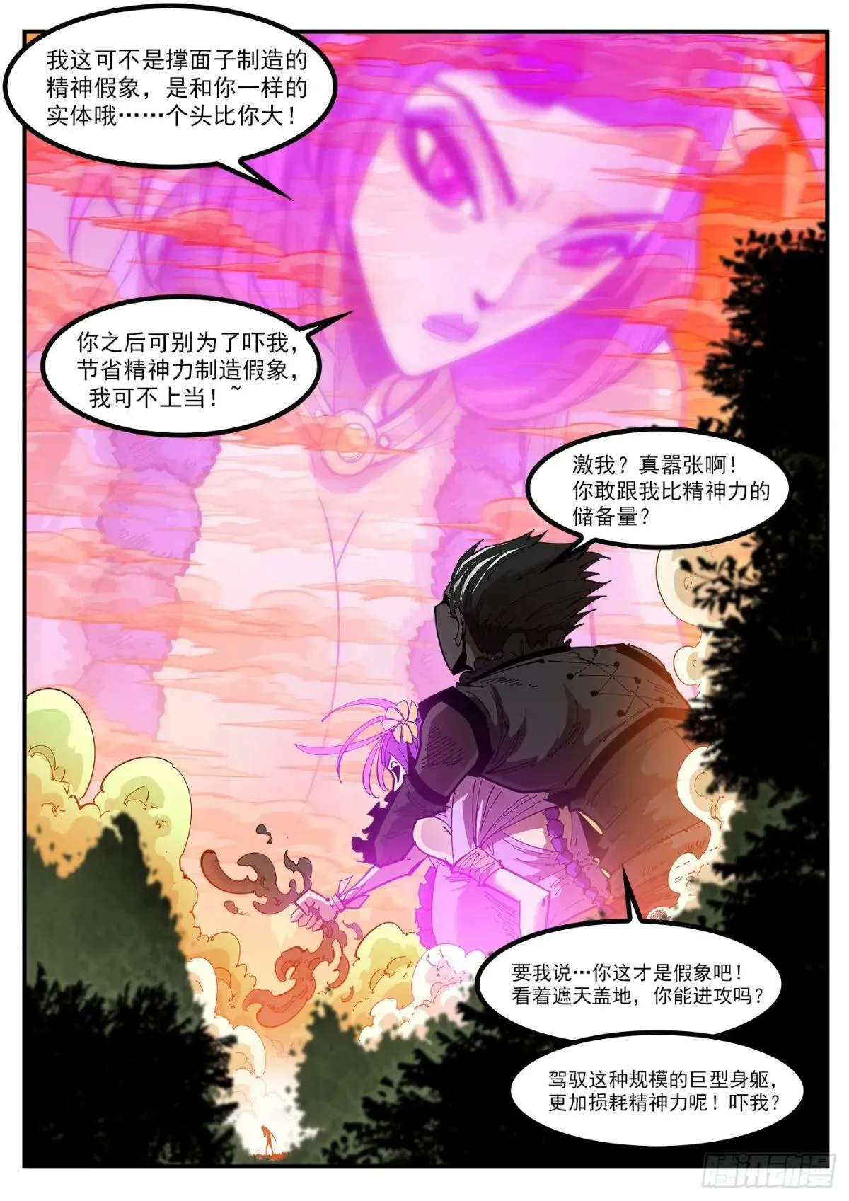 407弹：魅妇的巨砸 第8页