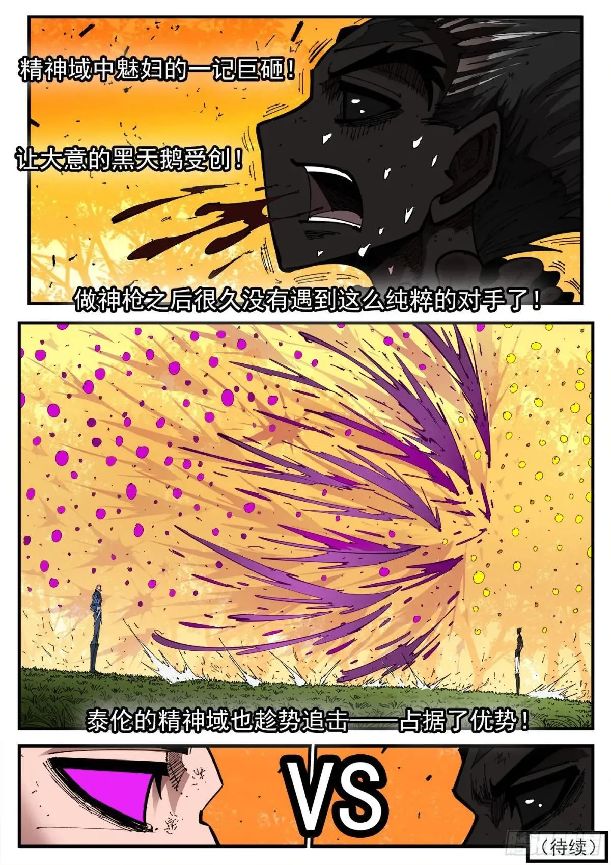 407弹：魅妇的巨砸 第10页