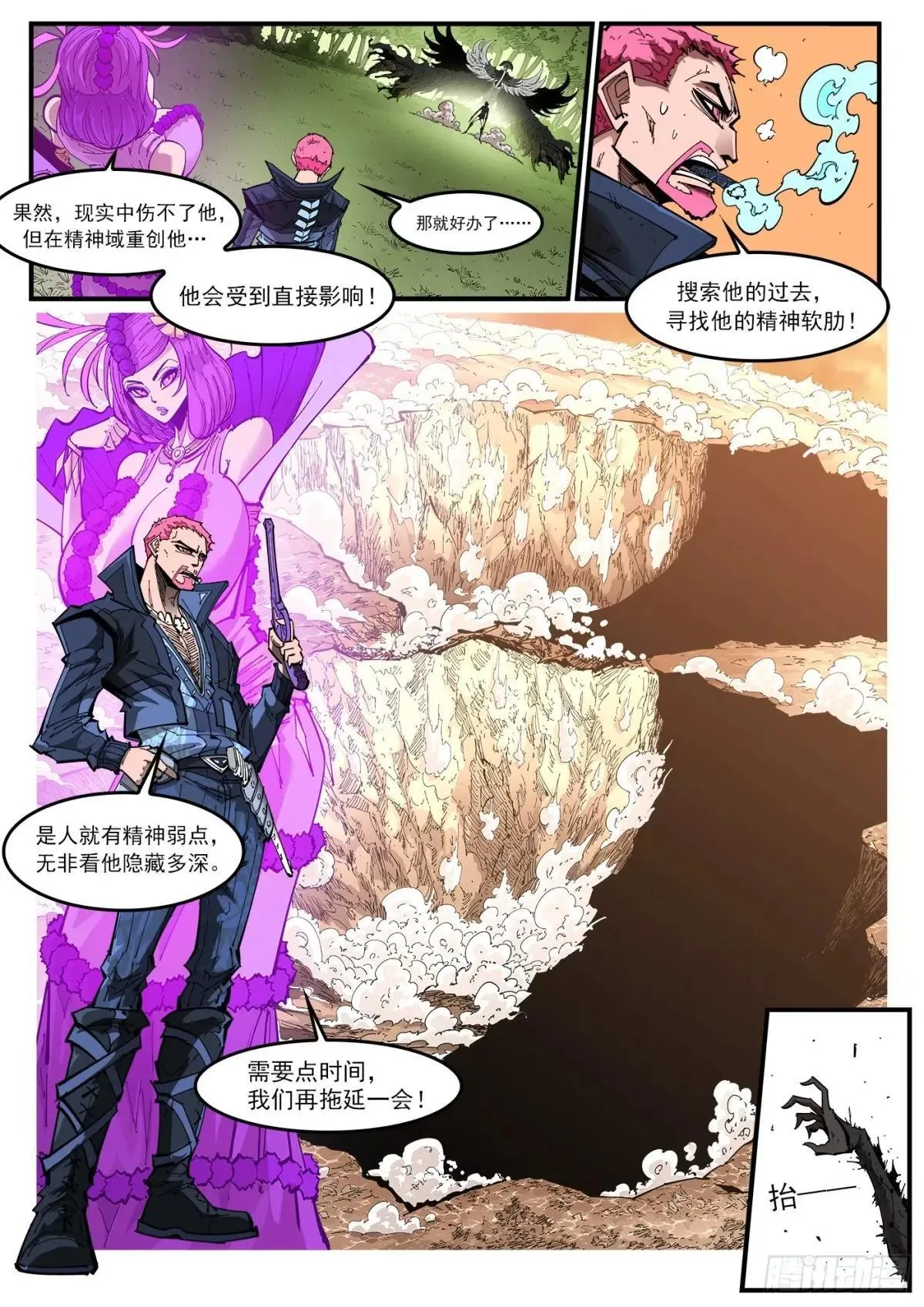 408弹：精神套娃 第2页