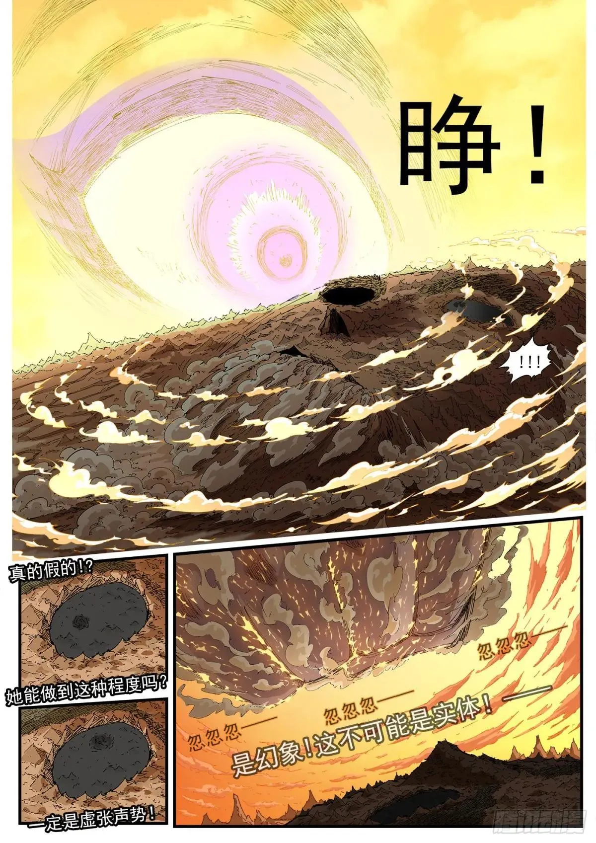 408弹：精神套娃 第7页