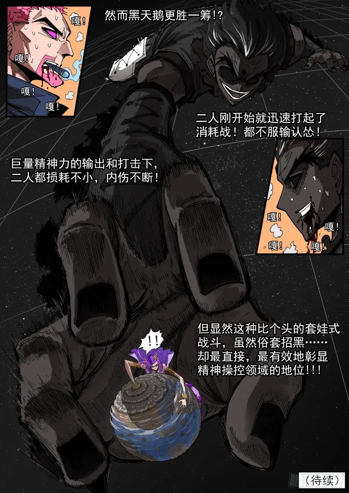 408弹：精神套娃 第10页