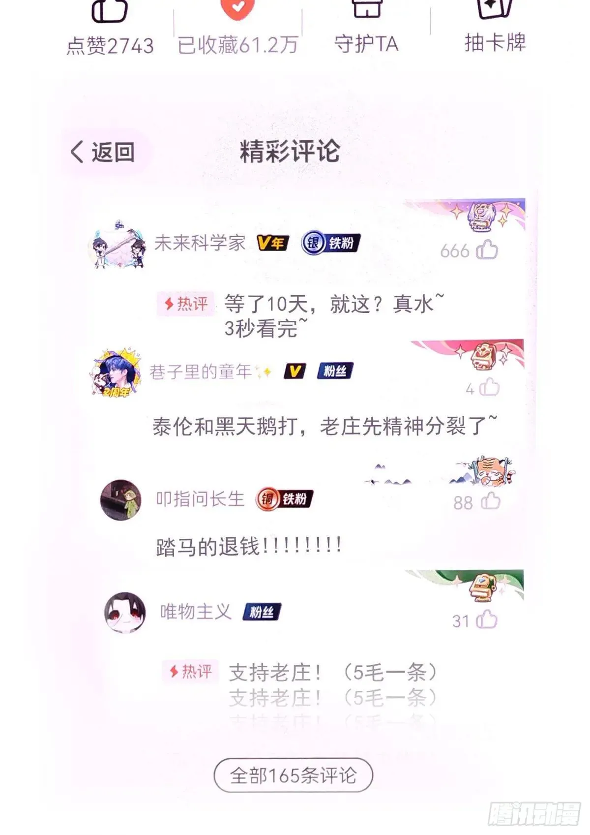 408弹：精神套娃 第11页