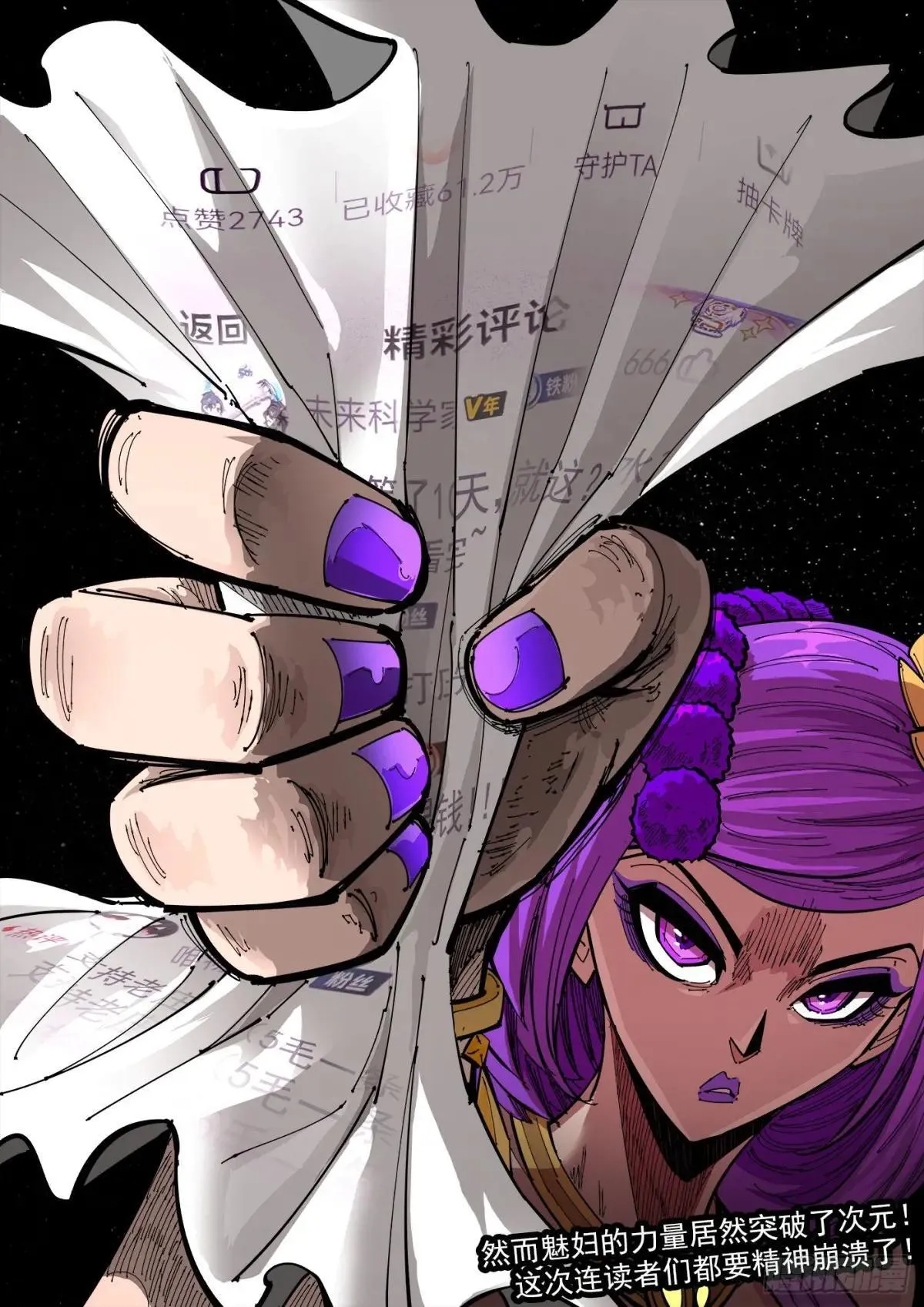 408弹：精神套娃 第12页
