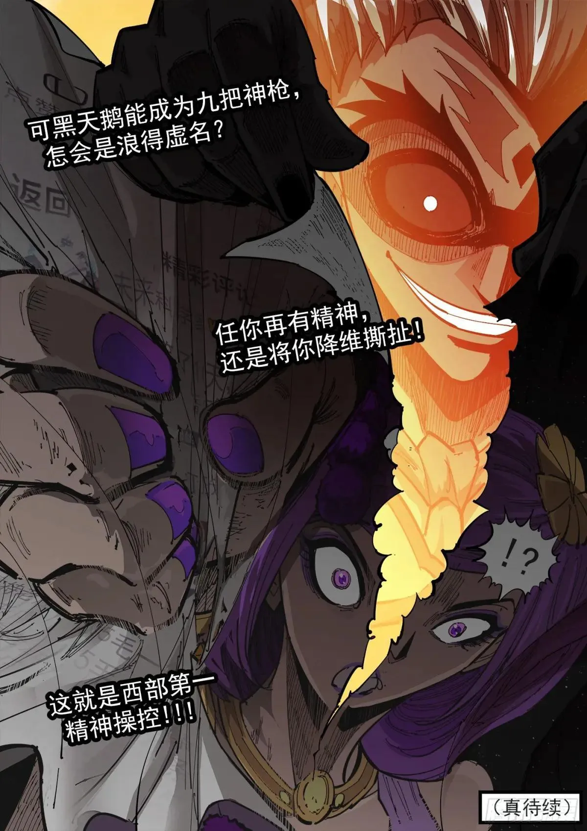 408弹：精神套娃 第13页