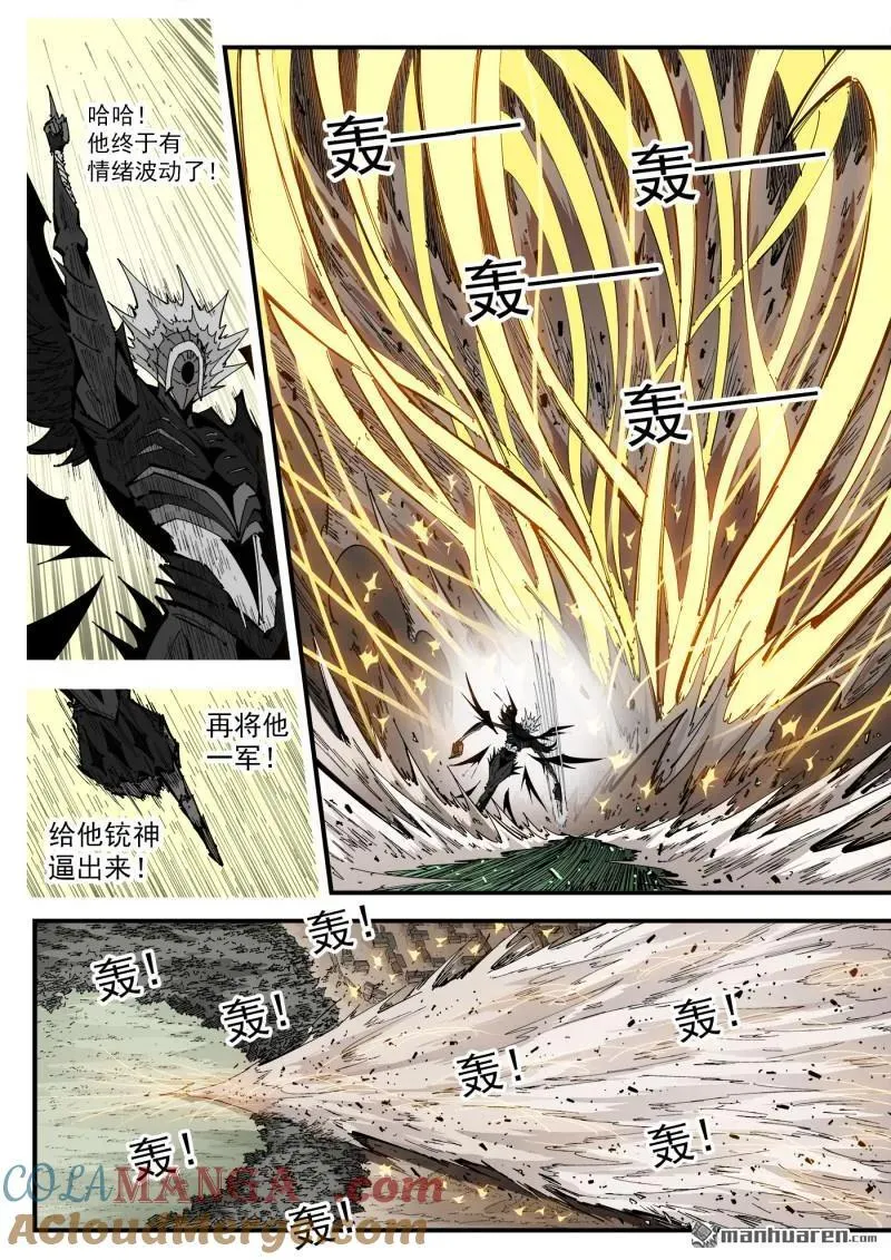 第410回 魅五仙 第4页