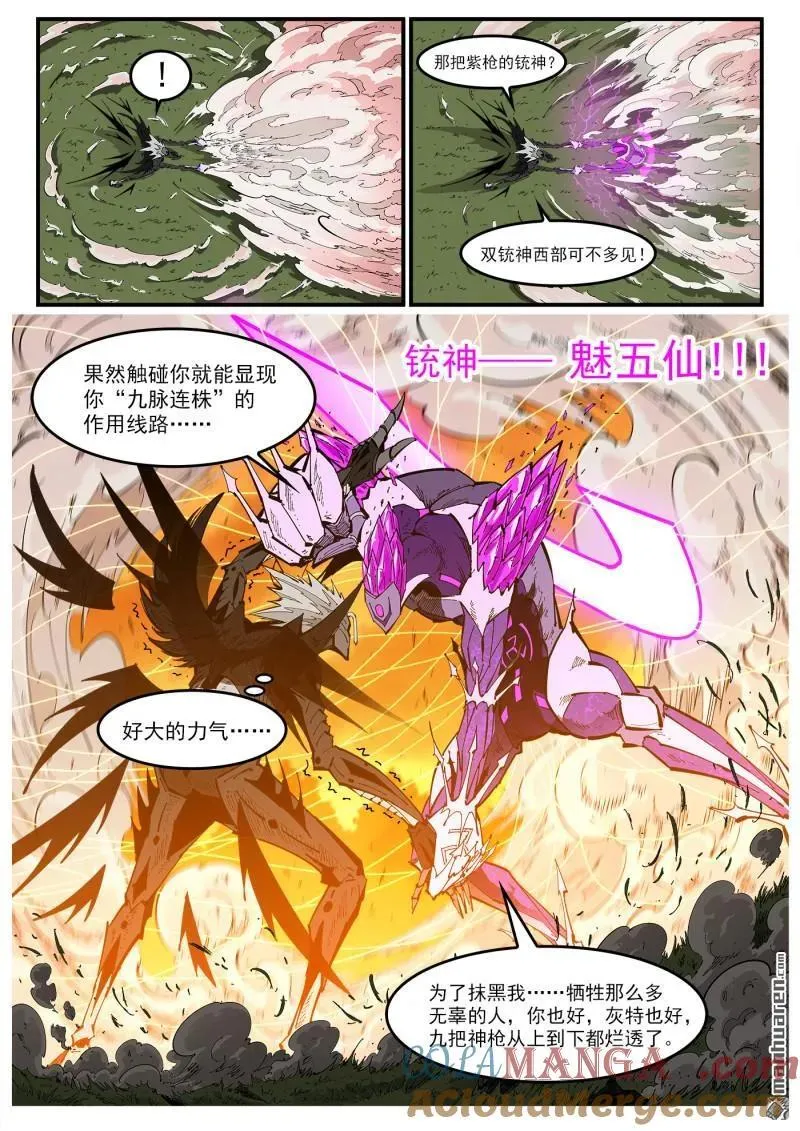 第410回 魅五仙 第6页