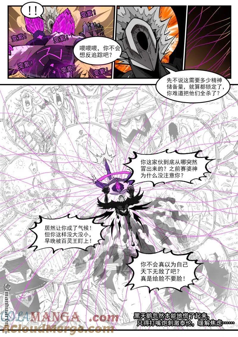 第410回 魅五仙 第7页