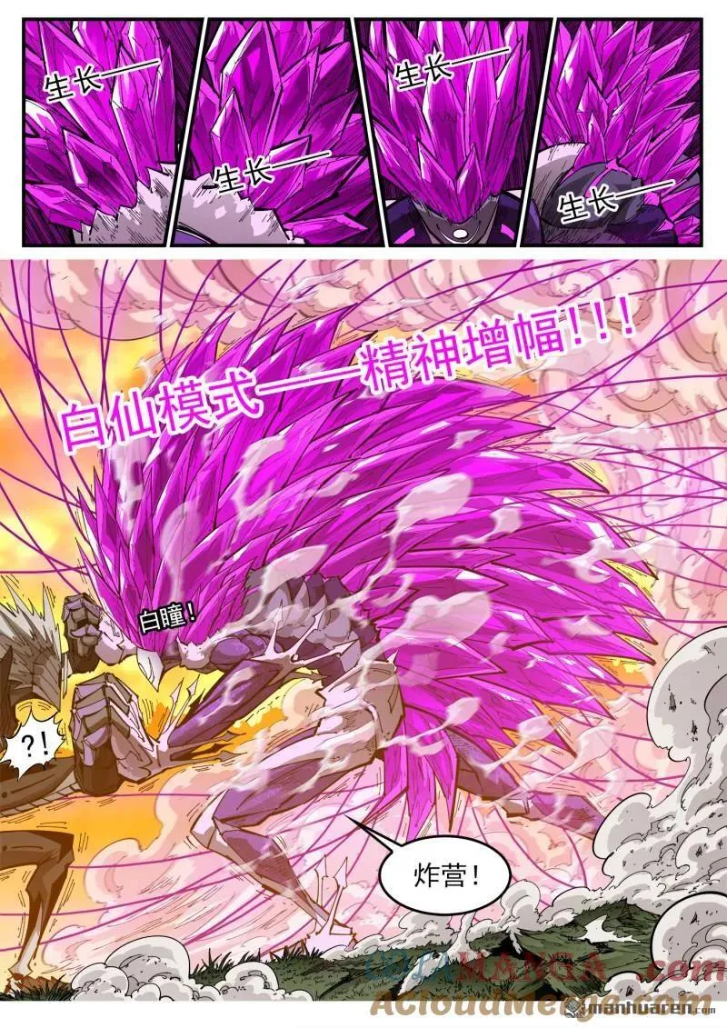 第410回 魅五仙 第8页