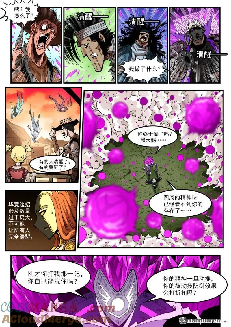 第410回 魅五仙 第9页