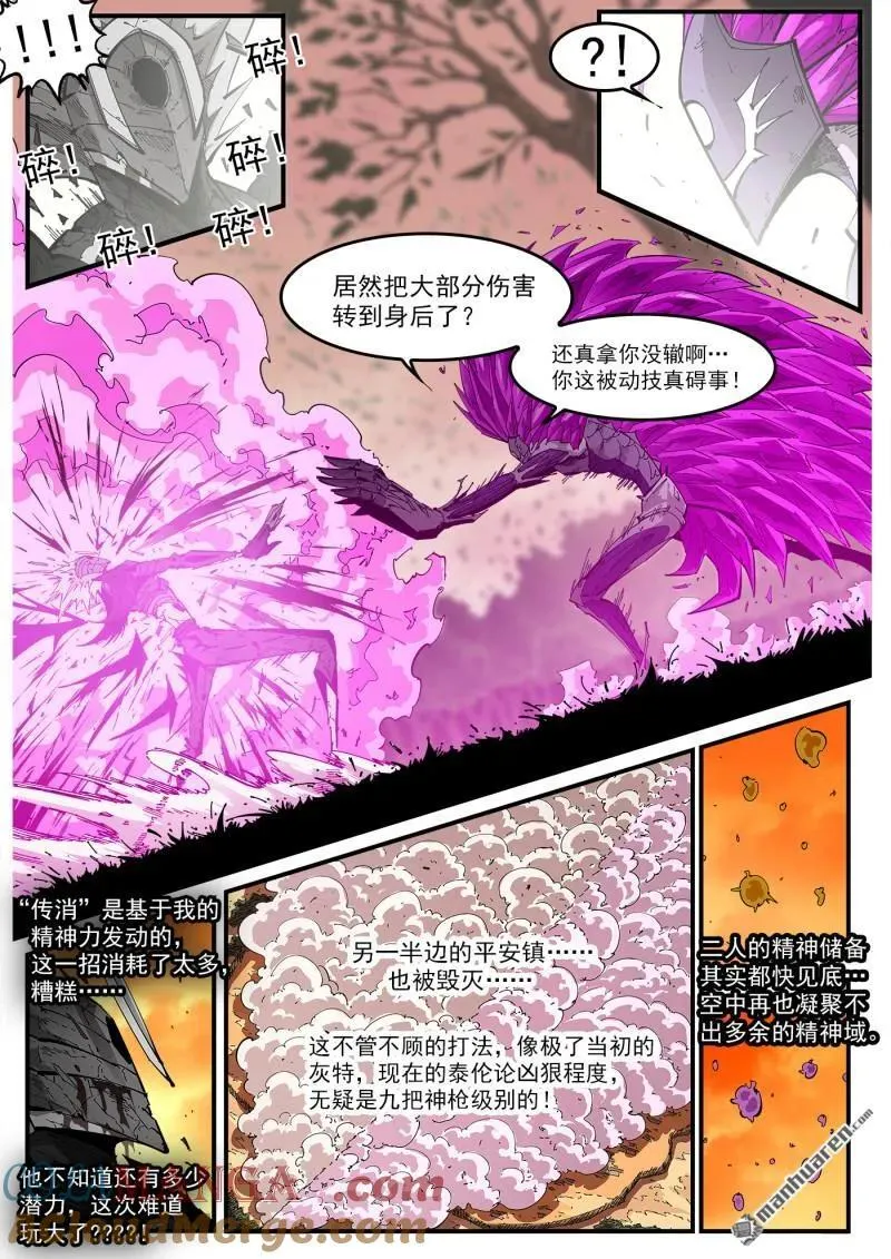 第410回 魅五仙 第12页