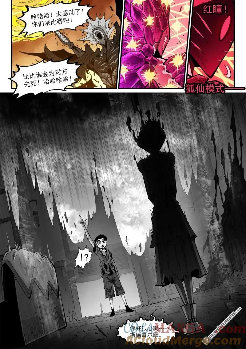第411回 抵挡 第7页