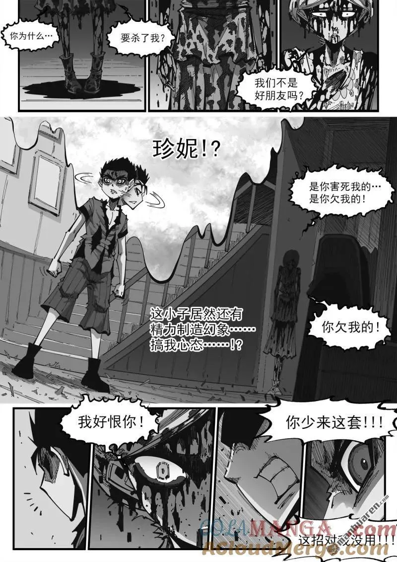 第411回 抵挡 第8页