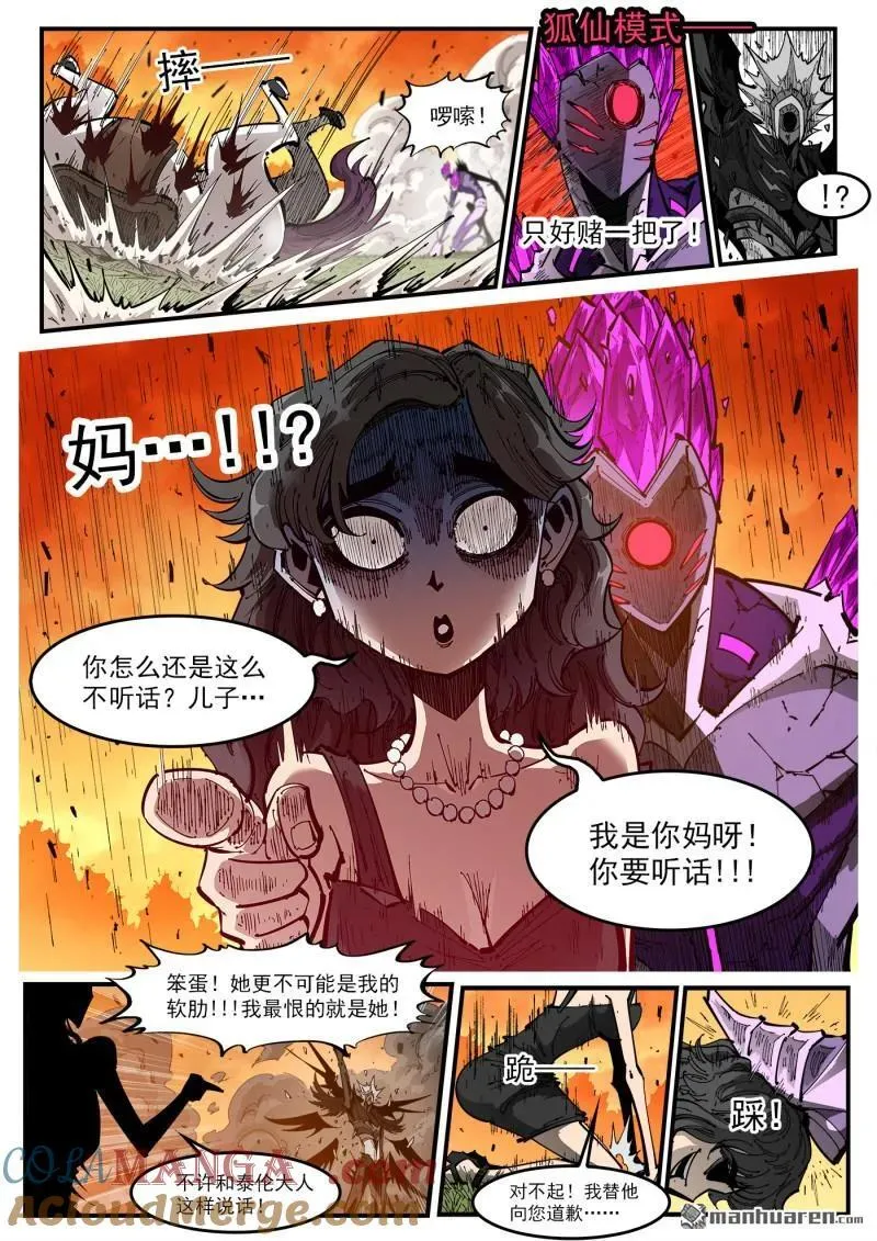 第412回 爱丽丝的遗愿 第2页