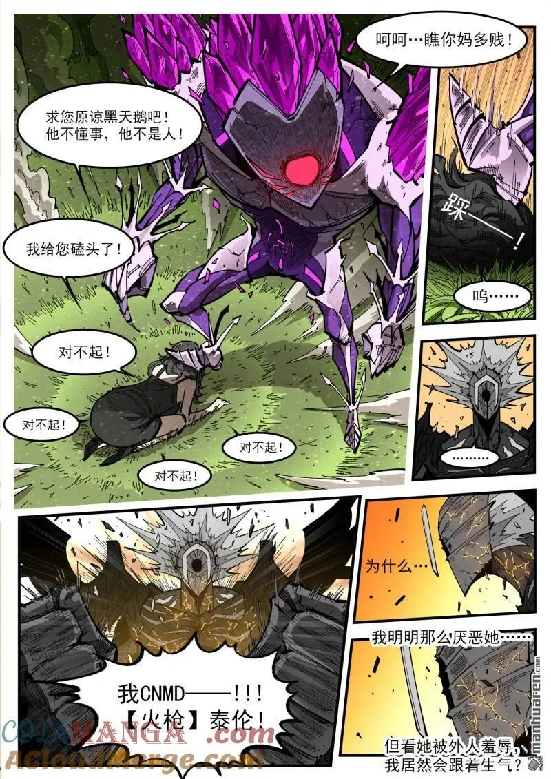 第412回 爱丽丝的遗愿 第3页