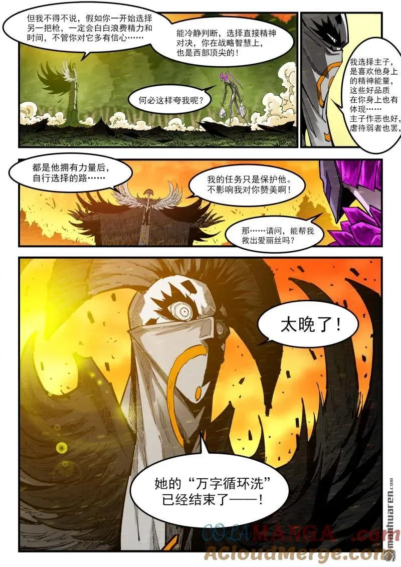 第412回 爱丽丝的遗愿 第7页
