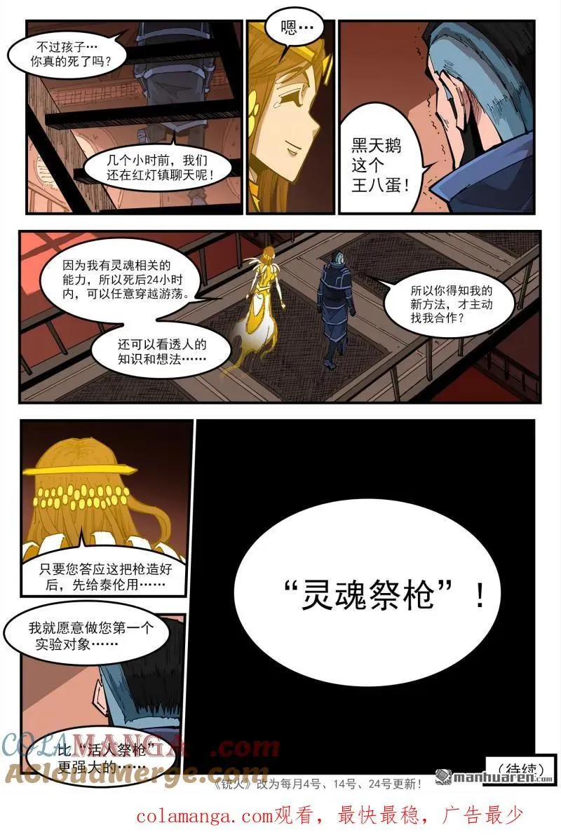 第412回 爱丽丝的遗愿 第12页