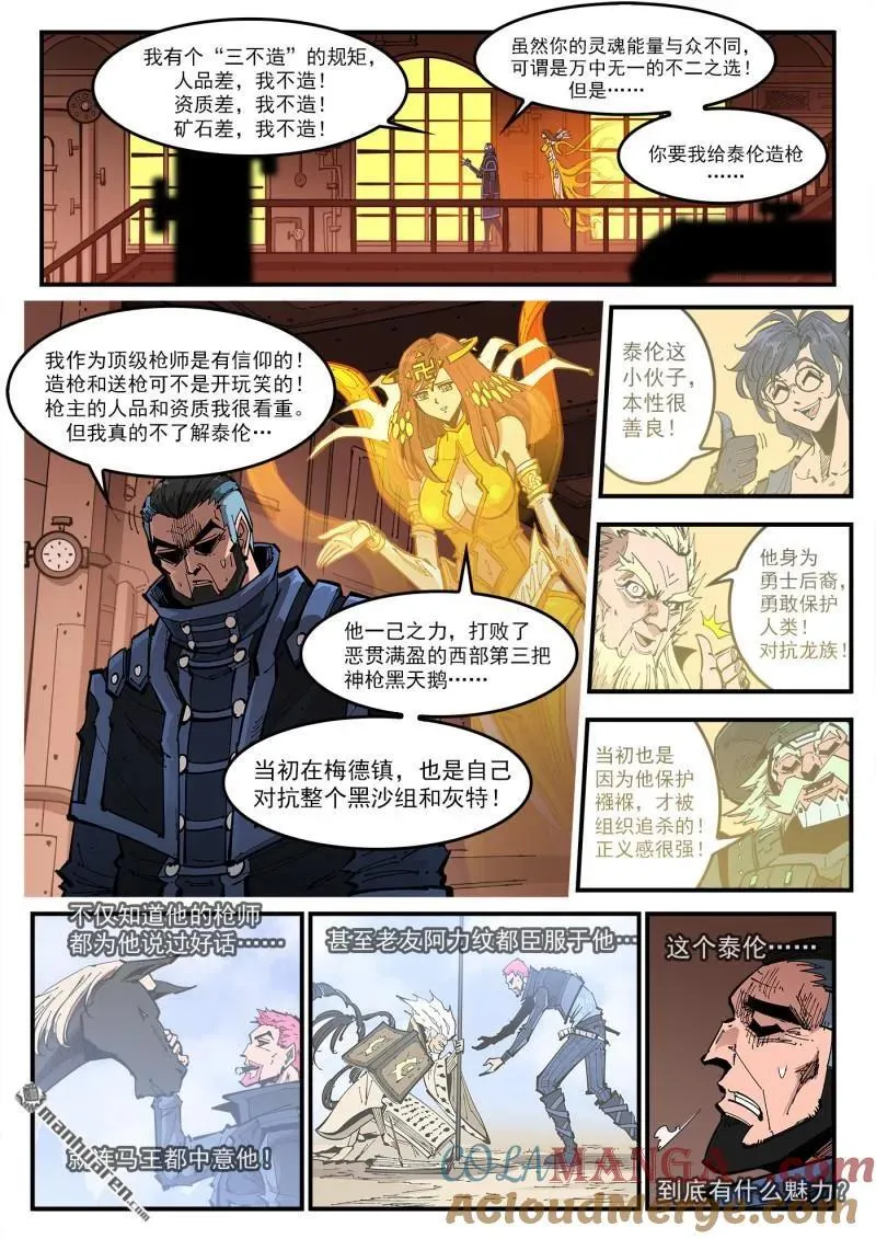 第413回 泰伦的豪言！ 第2页