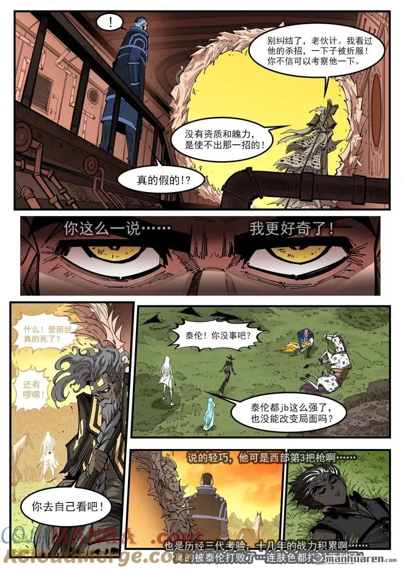 第413回 泰伦的豪言！ 第3页