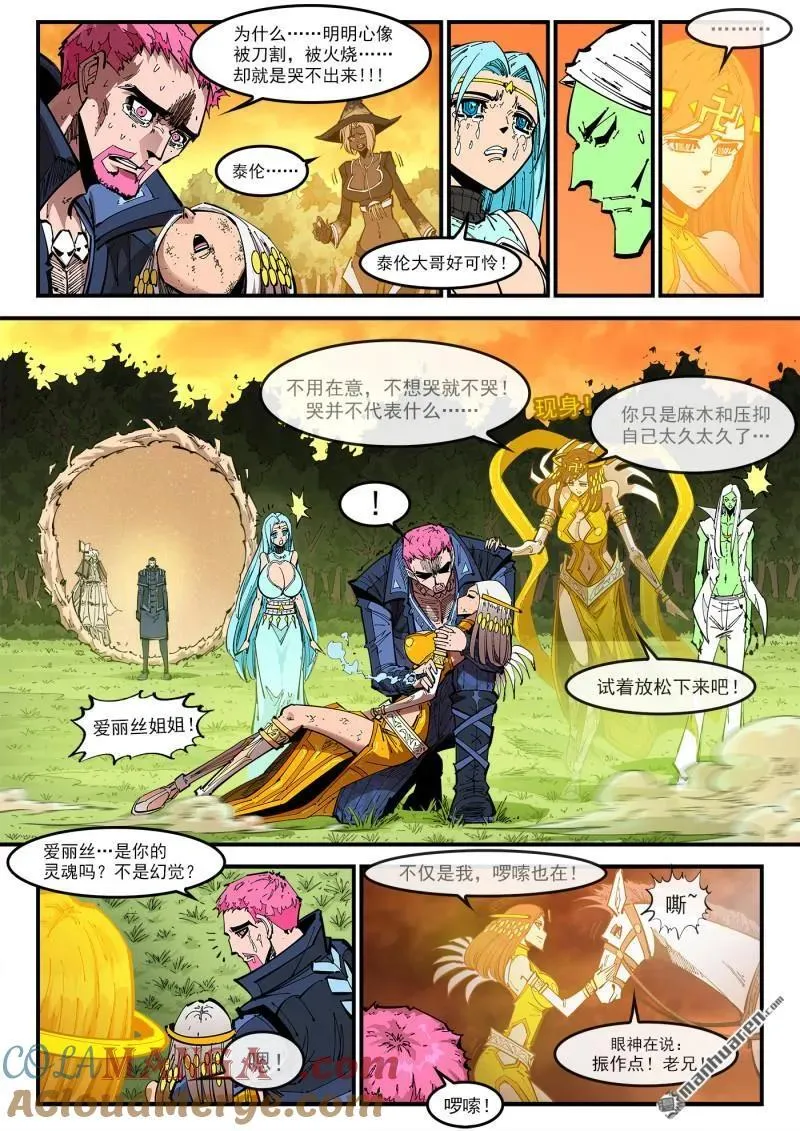 第413回 泰伦的豪言！ 第4页