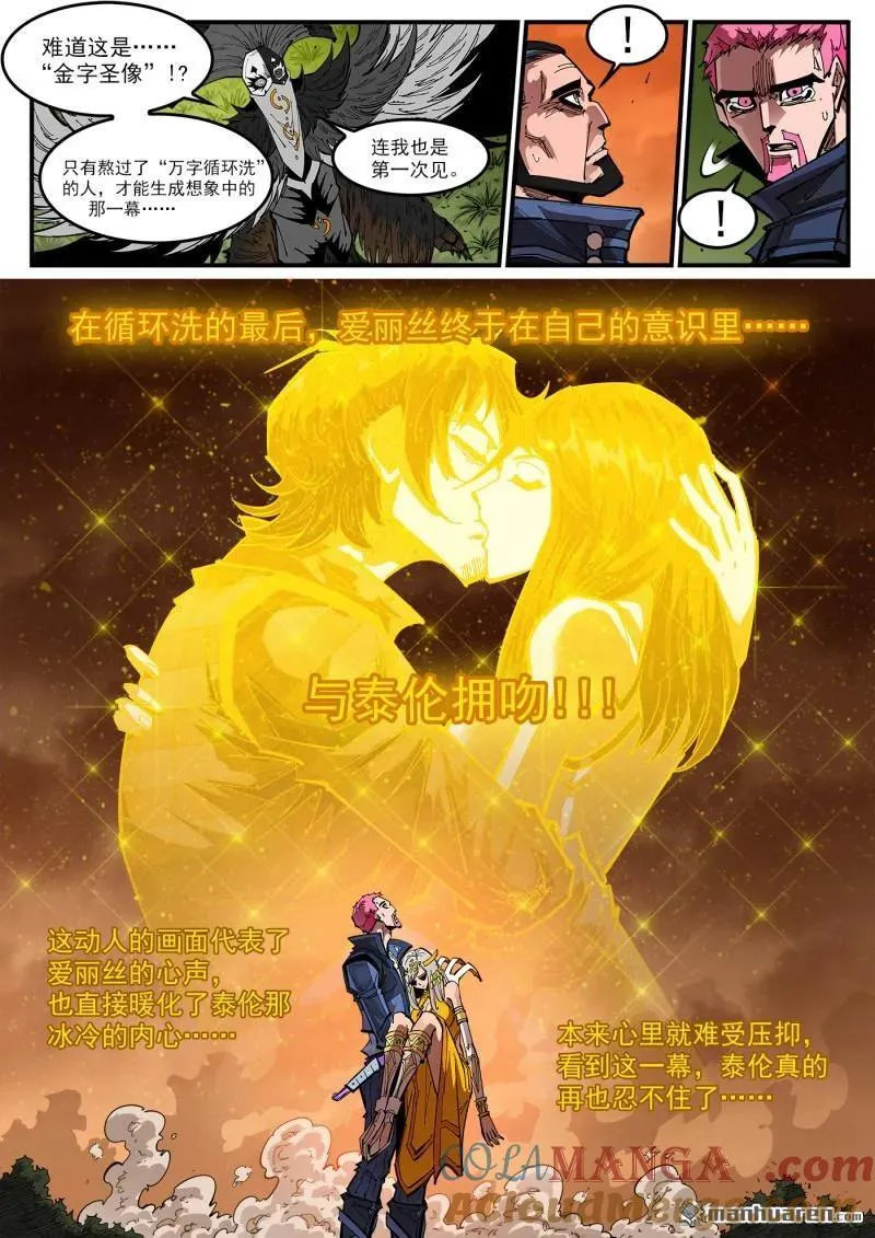 第413回 泰伦的豪言！ 第6页