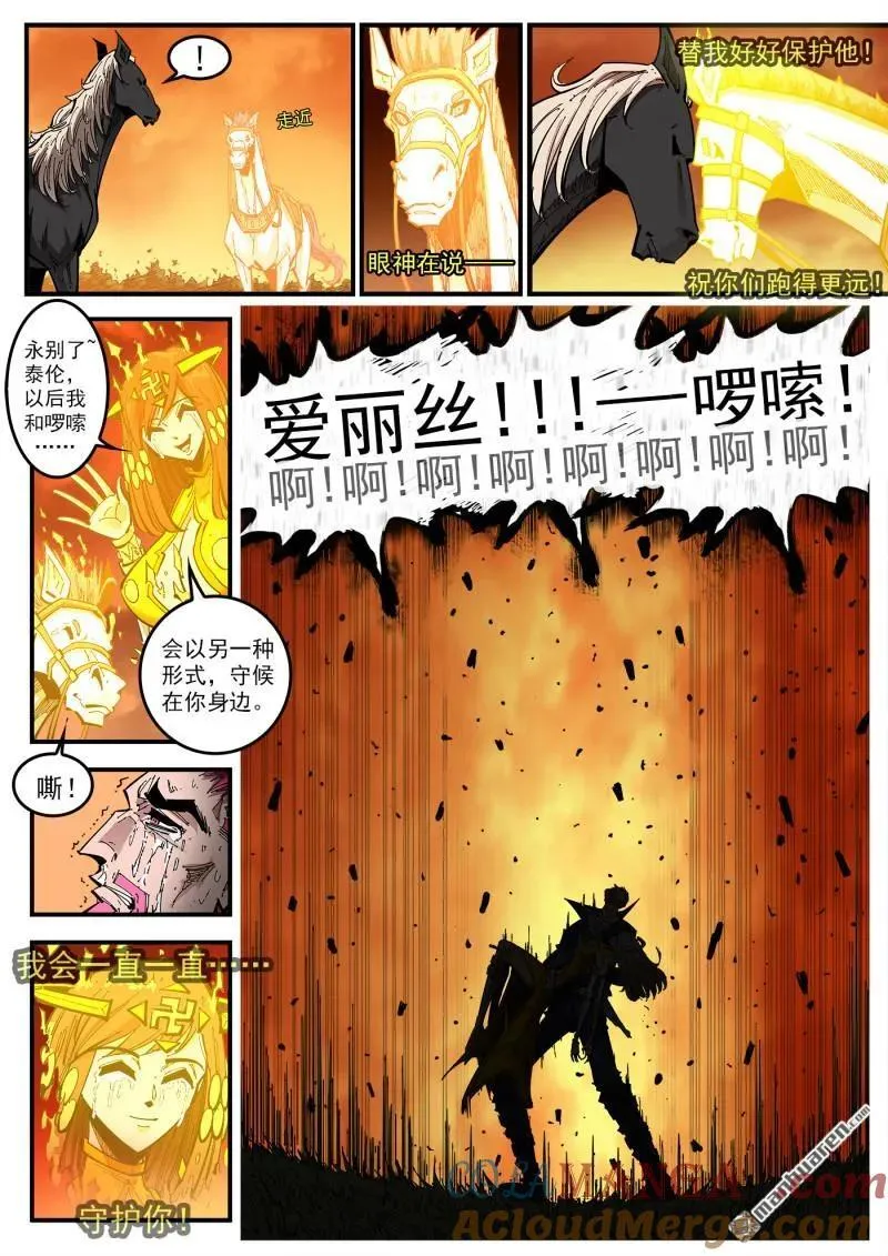 第413回 泰伦的豪言！ 第8页