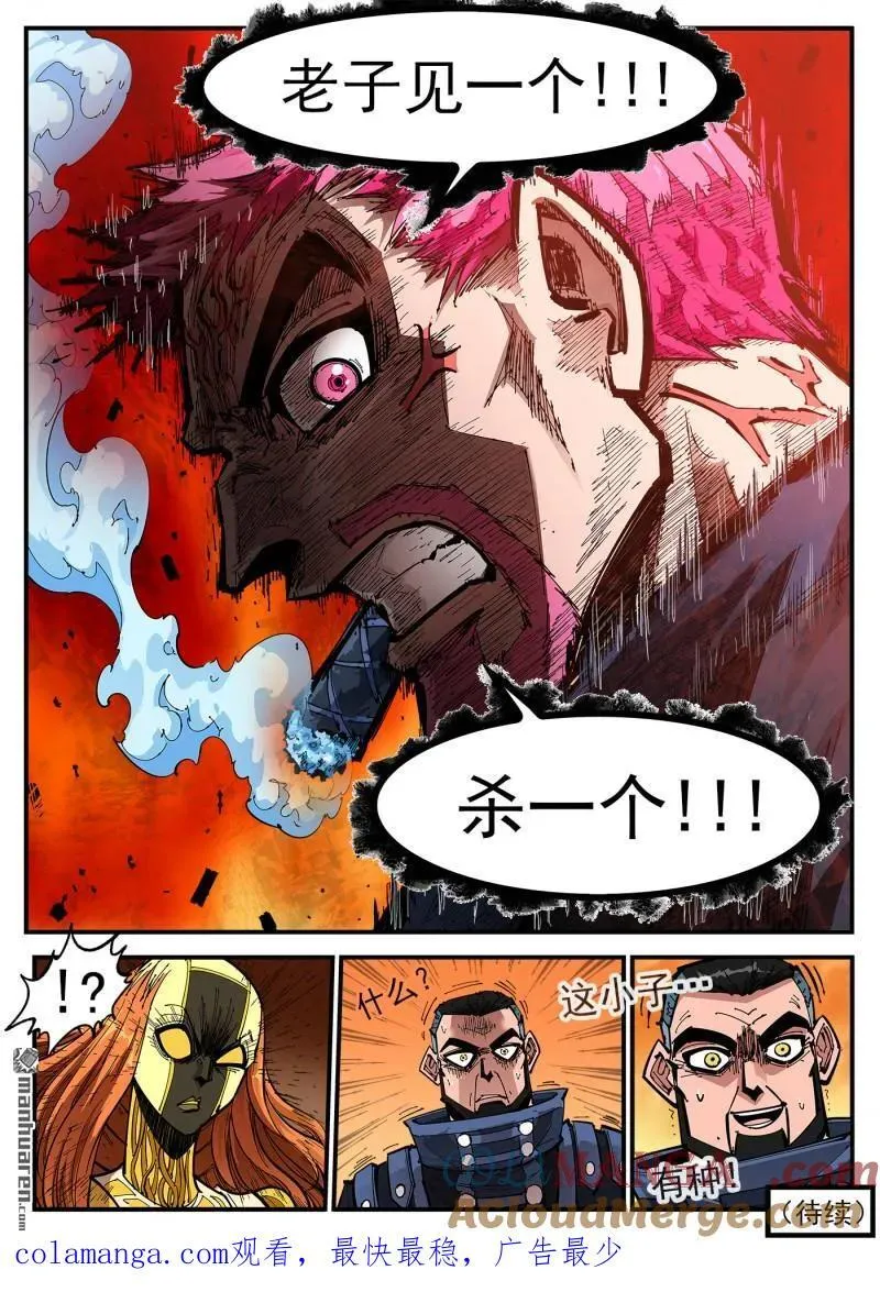 第413回 泰伦的豪言！ 第12页