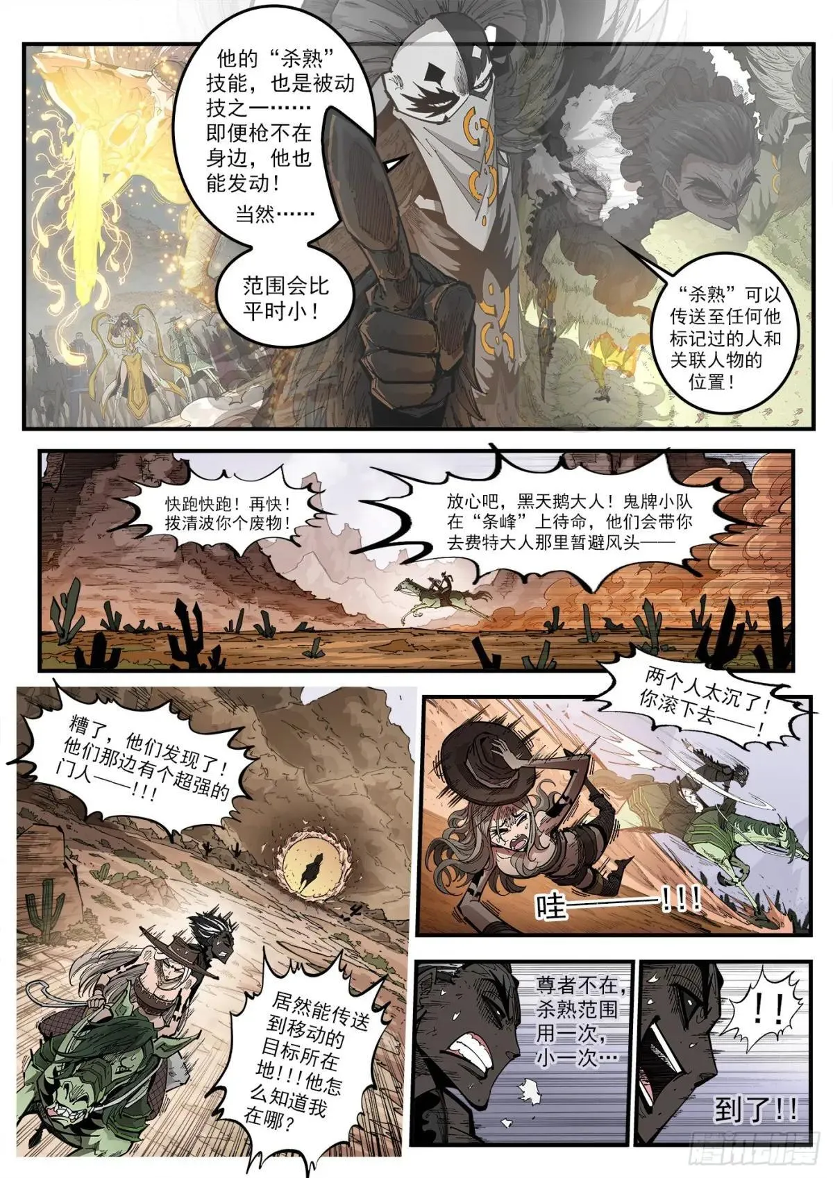 414弹：猎杀神枪 第8页