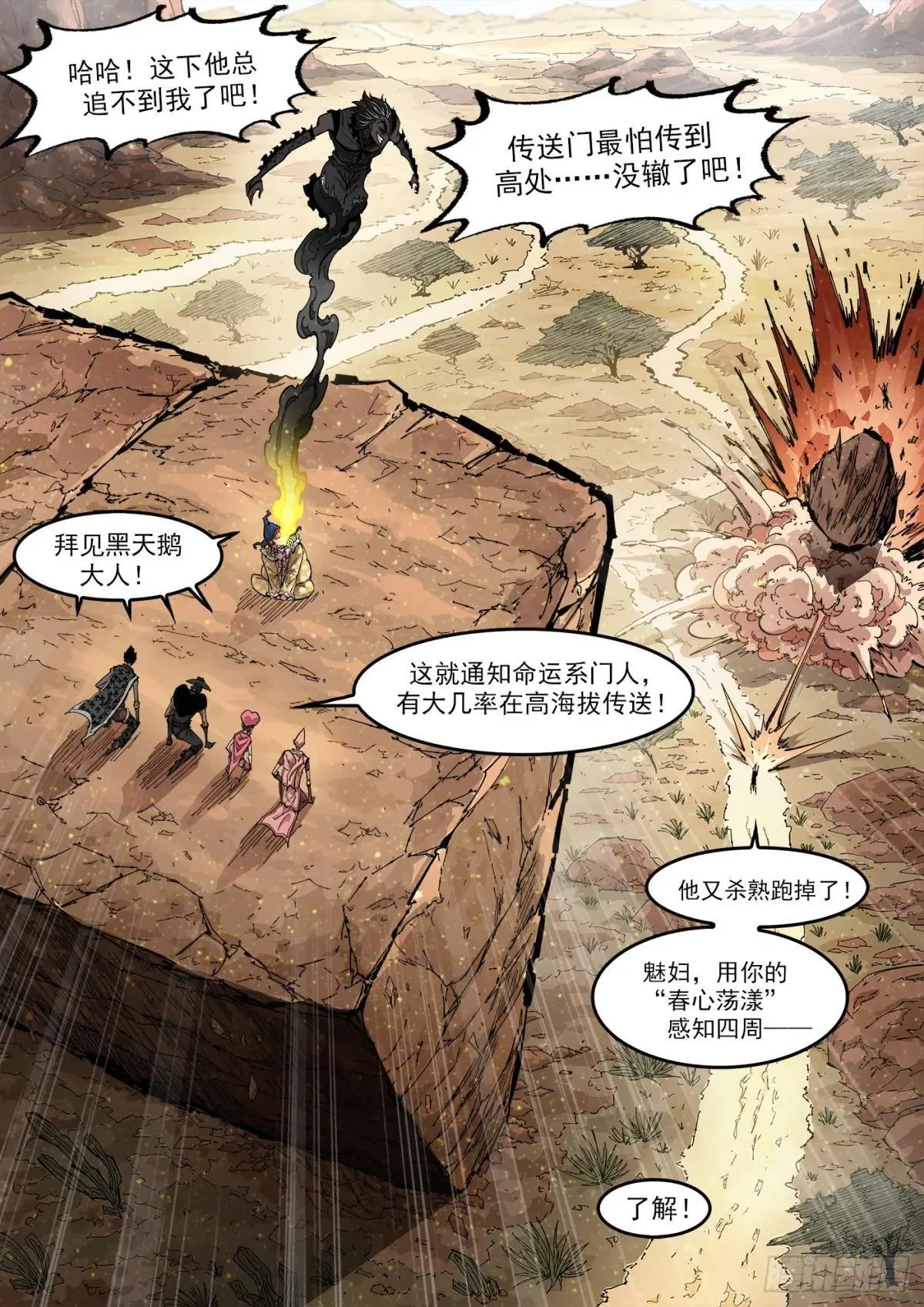 414弹：猎杀神枪 第9页