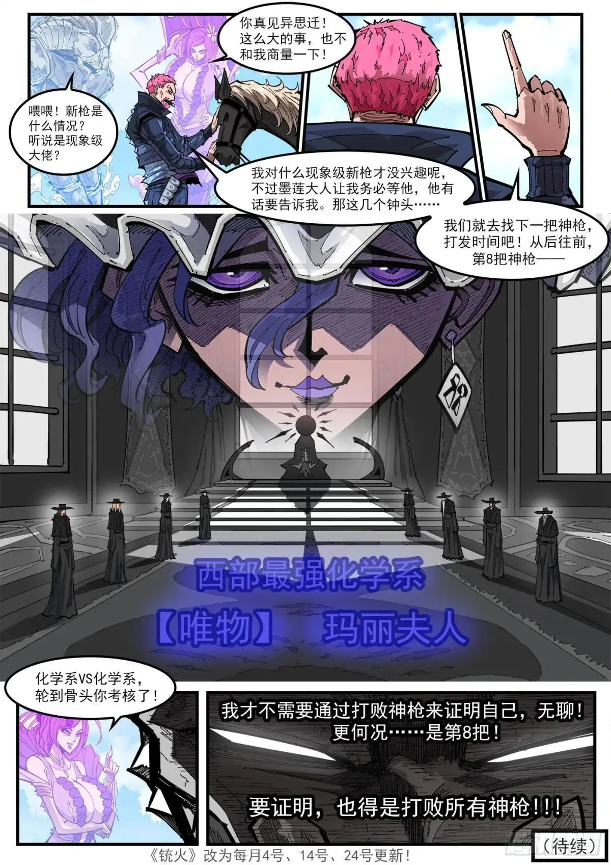 414弹：猎杀神枪 第13页