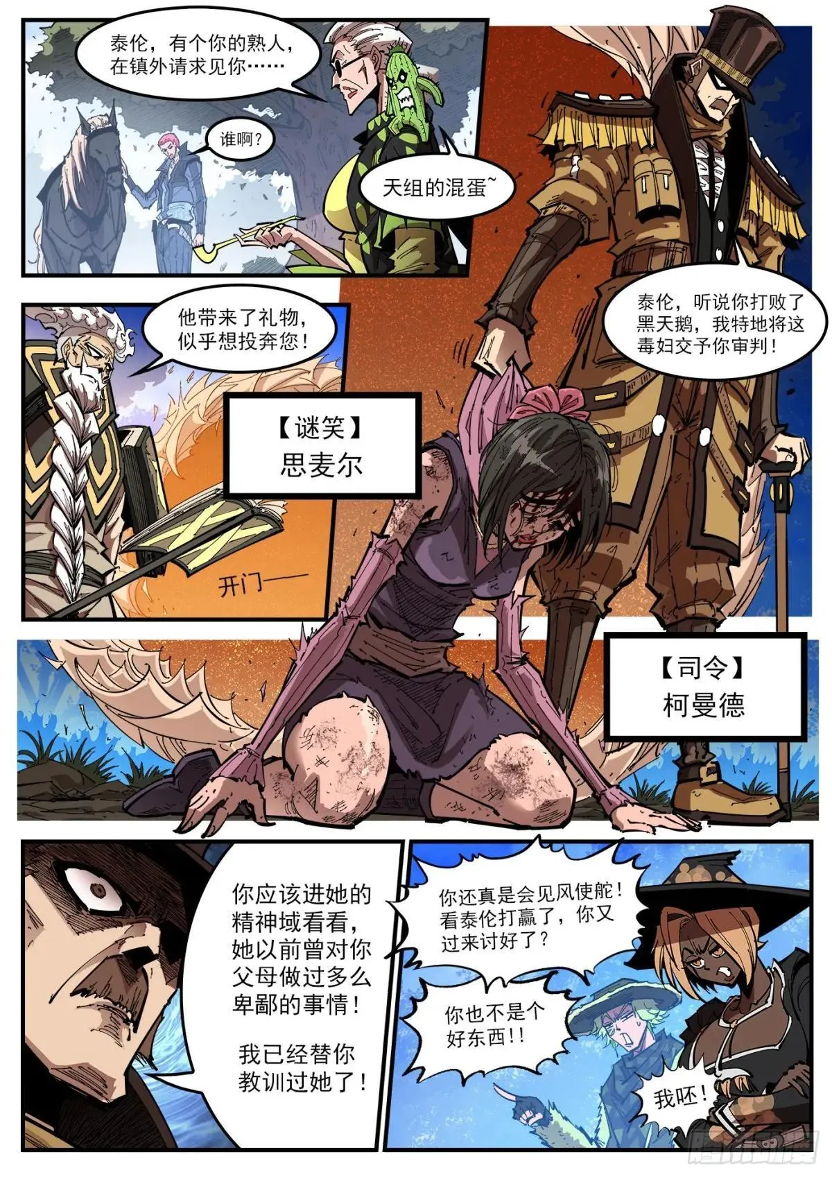 415弹：大反派 第2页
