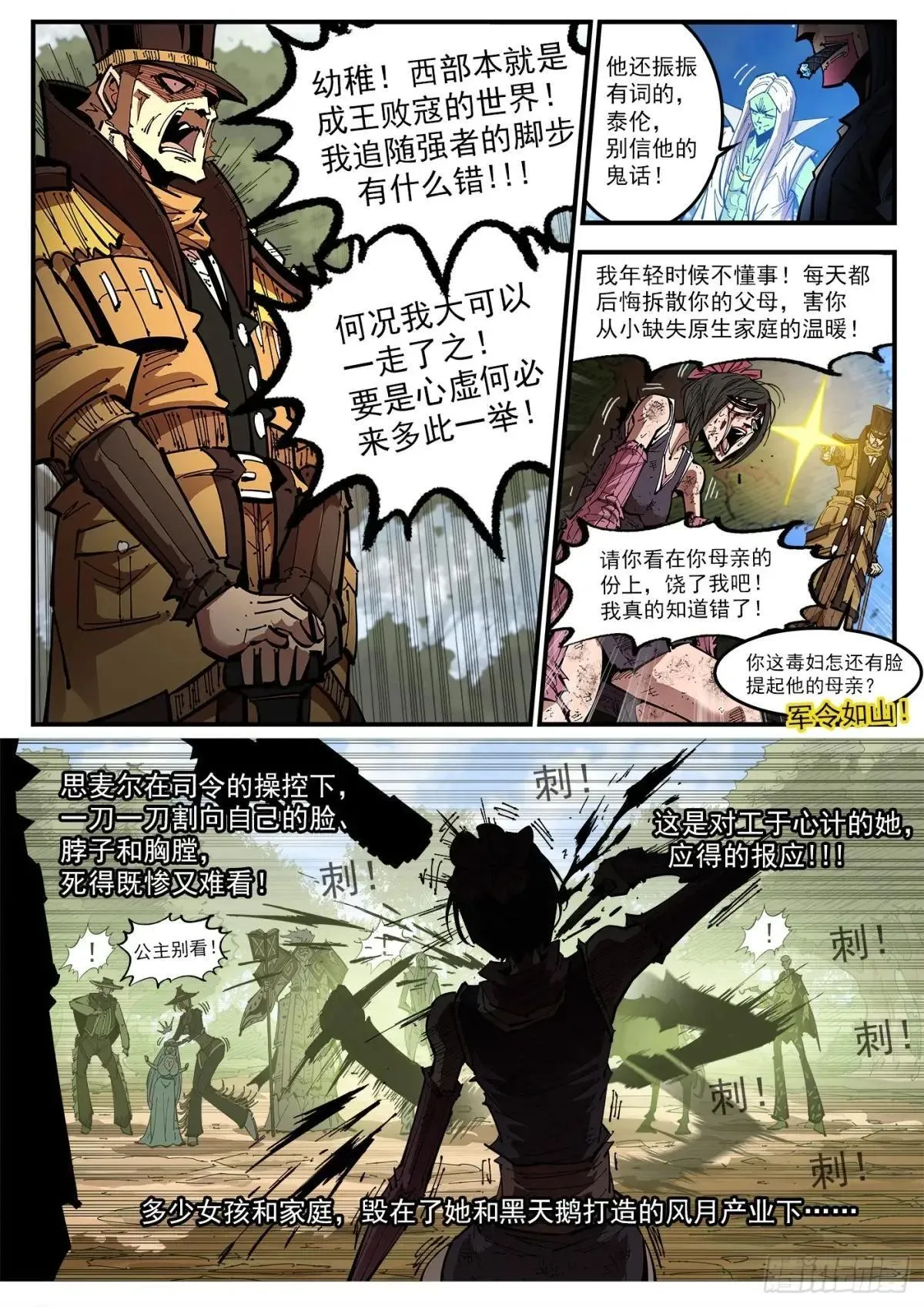 415弹：大反派 第3页