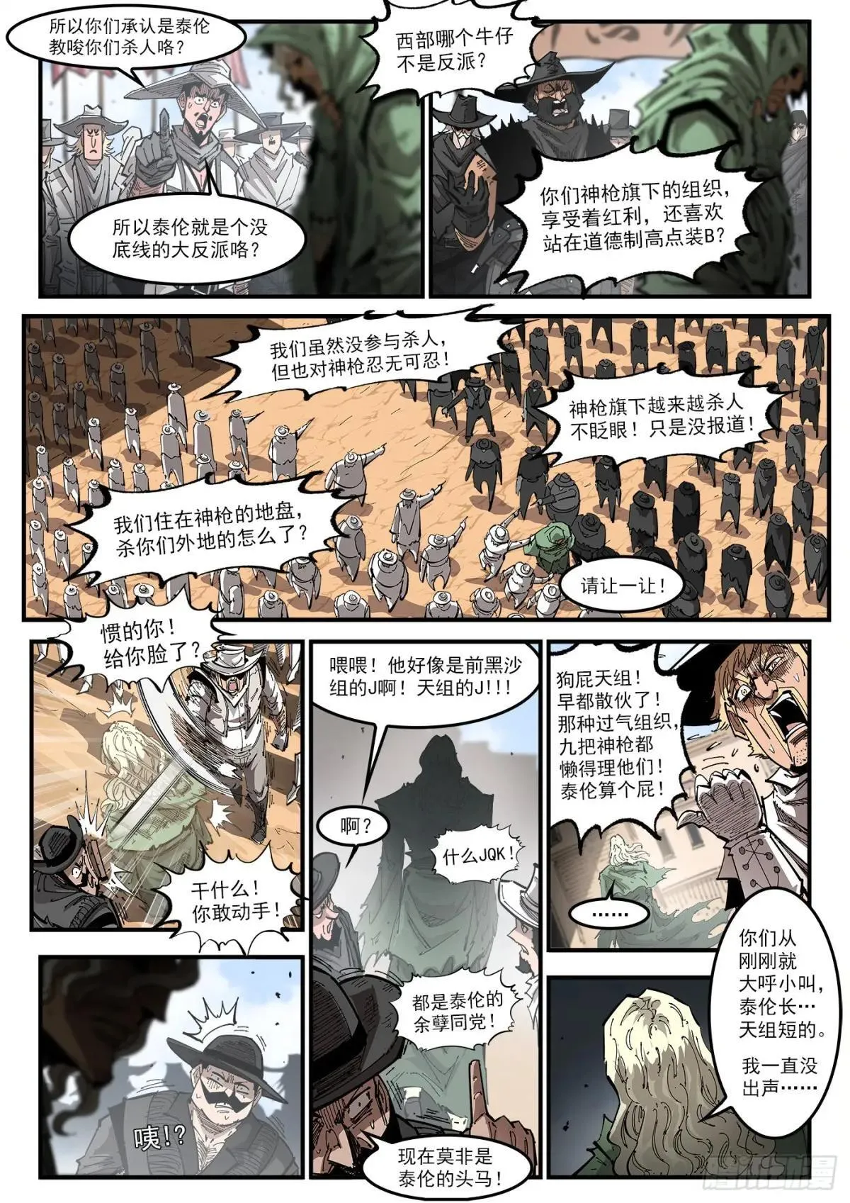 415弹：大反派 第6页