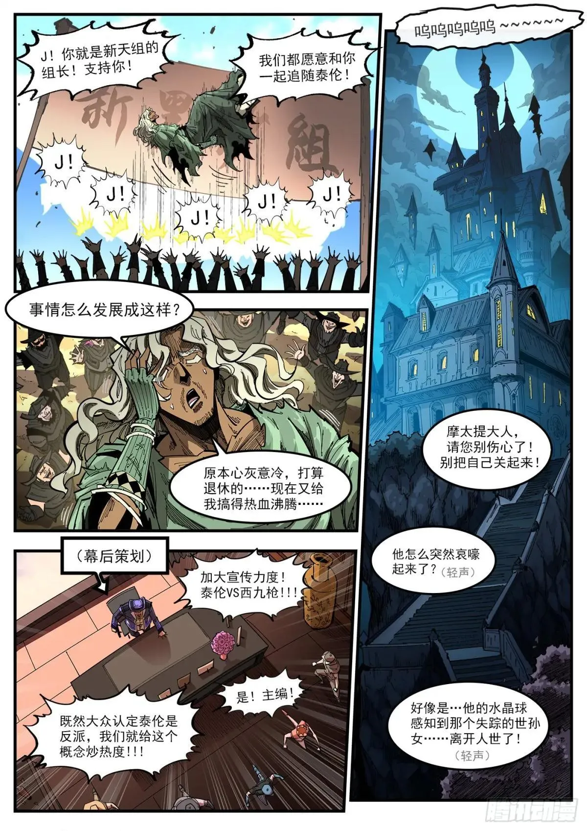 415弹：大反派 第8页