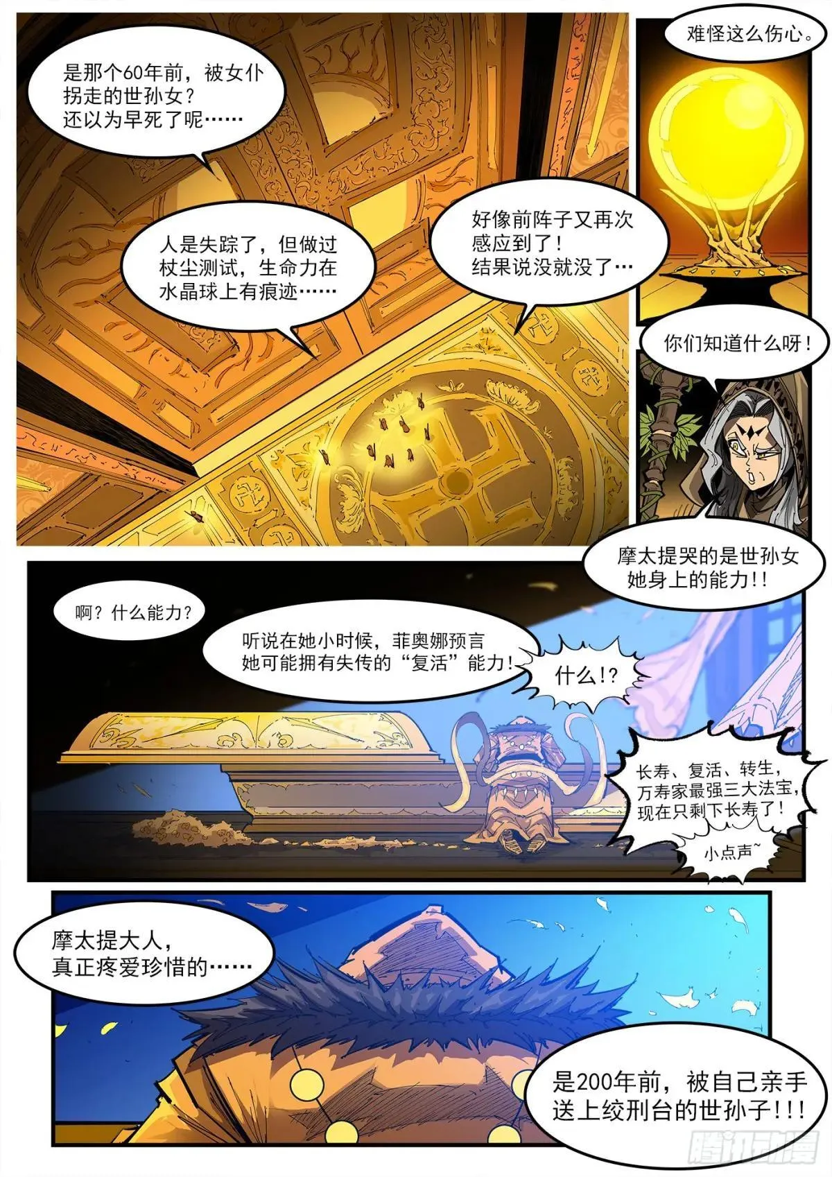 415弹：大反派 第9页