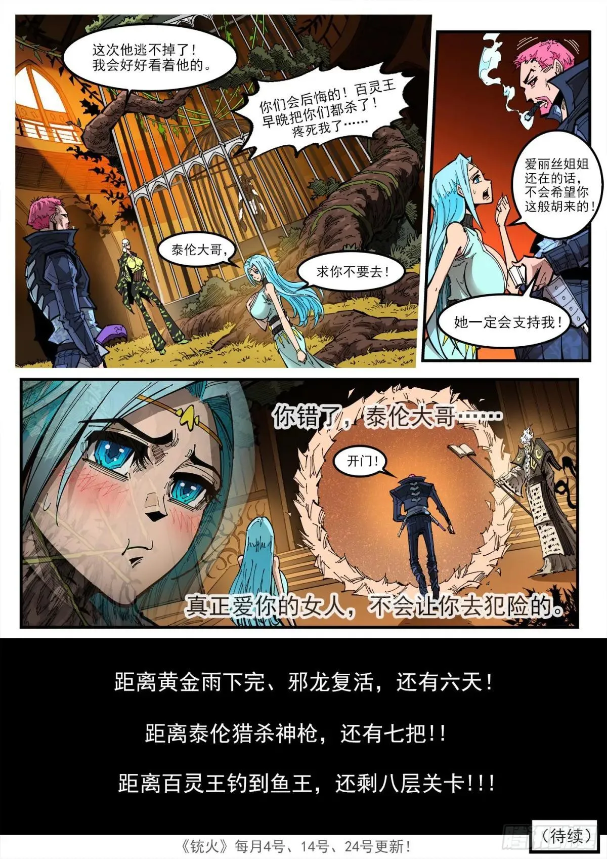 415弹：大反派 第13页