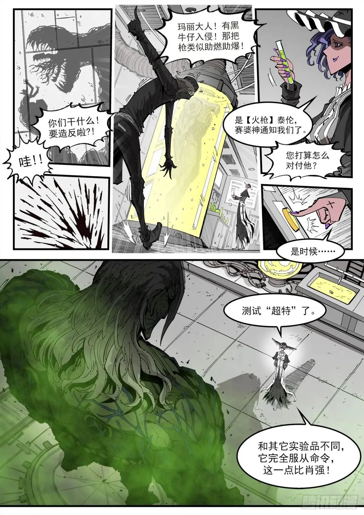 416弹：超特 第4页