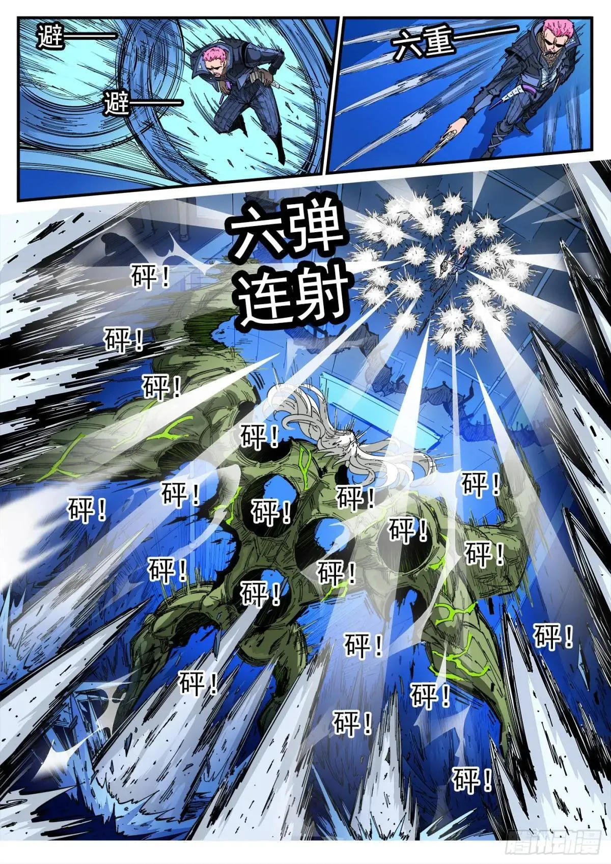416弹：超特 第9页