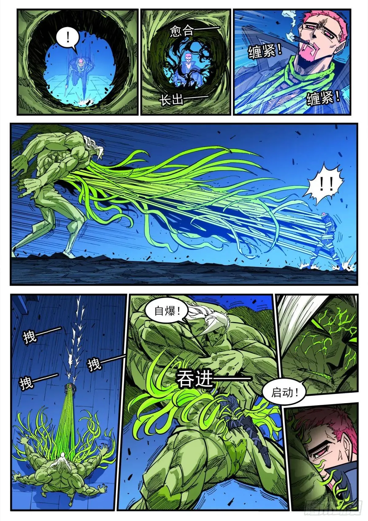 416弹：超特 第10页
