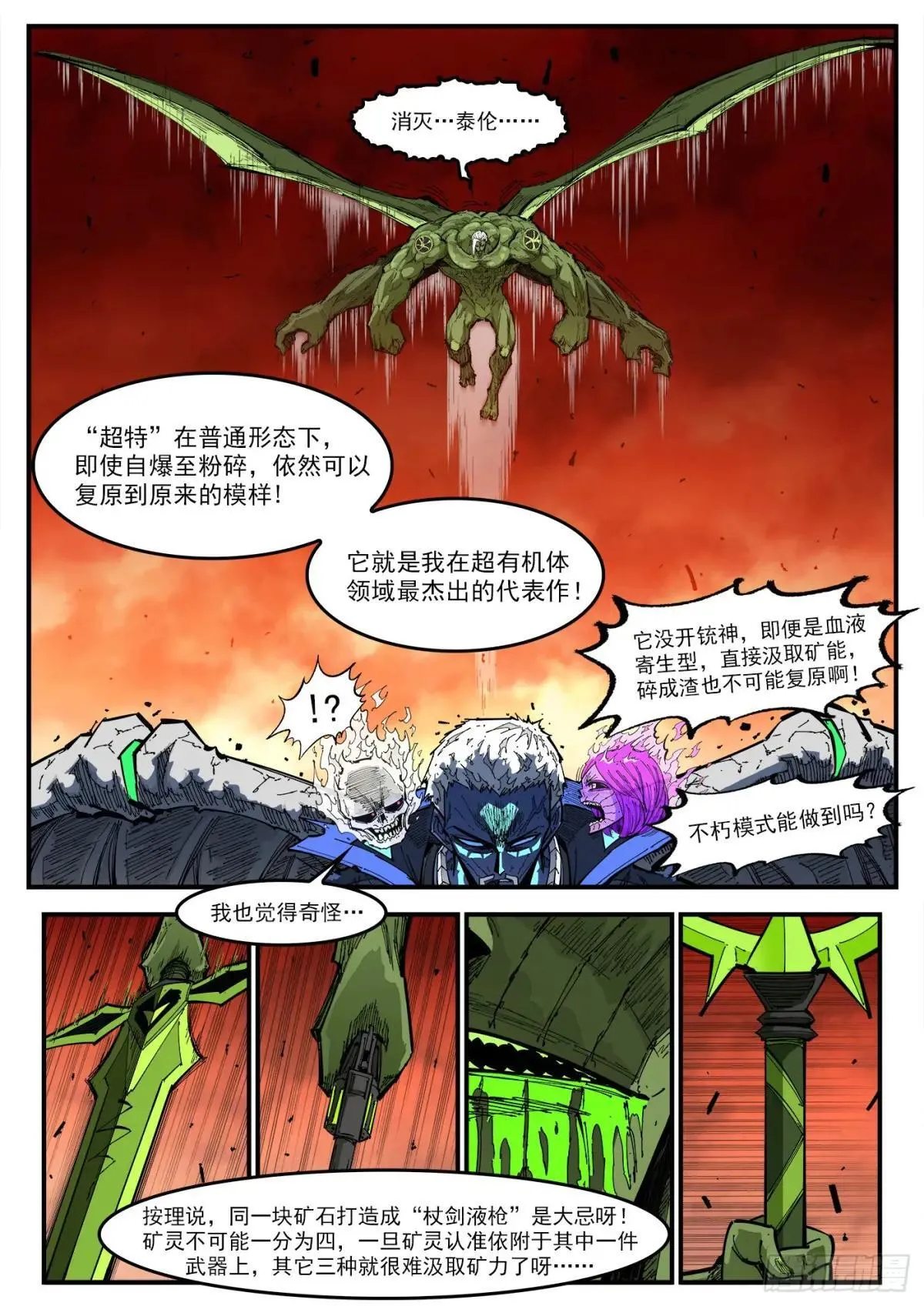 417弹：超级玛丽 第7页