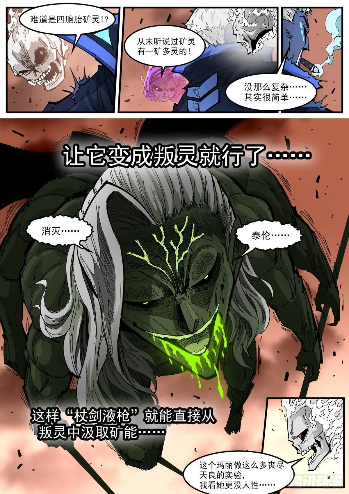 417弹：超级玛丽 第8页