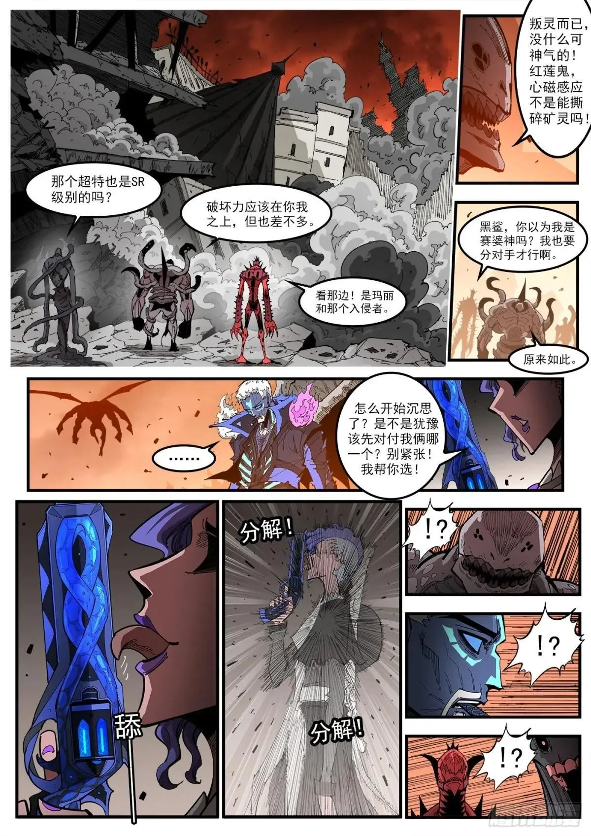 417弹：超级玛丽 第9页